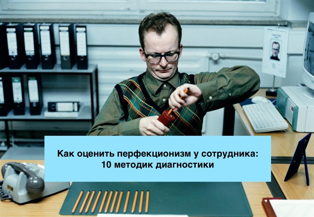 Перфекционизм в работе. Перфекционизм в учебе. Перфекционизм на работе картинки. Перфекционизм программирование.